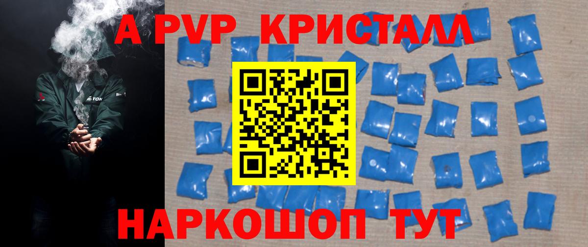 Alfa_PVP крисы CK  A-PVP Crystall  Вход с VPN  закладки  Воткинск  APVP мука 