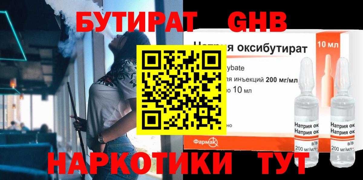 Воткинск  Бутират GHB  Вход с VPN 