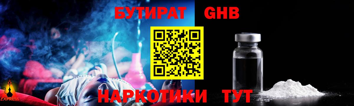 Бутират Butirat Воткинск