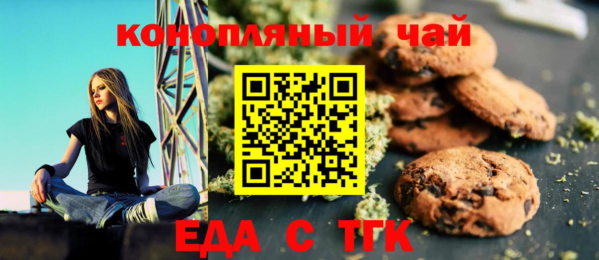 Воткинск  Печенье с ТГК марихуана  Вход с VPN 