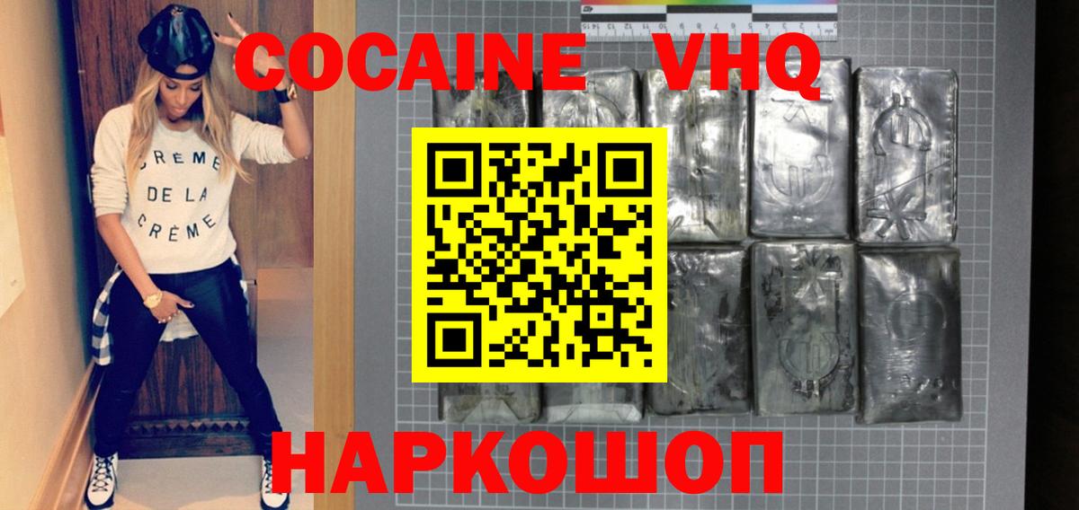 Кокаин Columbia  Кокаин VHQ  Вход с VPN  COCAIN  Воткинск 