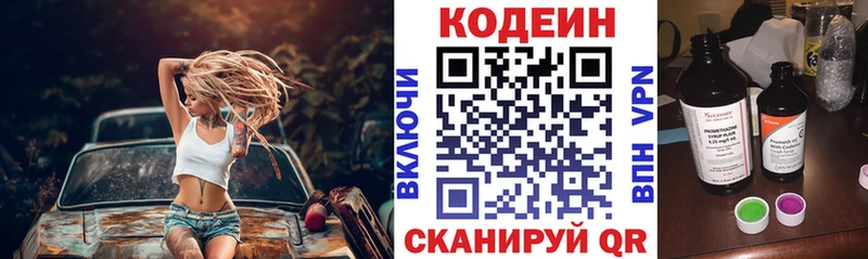 Codein напиток Lean (лин)  наркота  Воткинск 