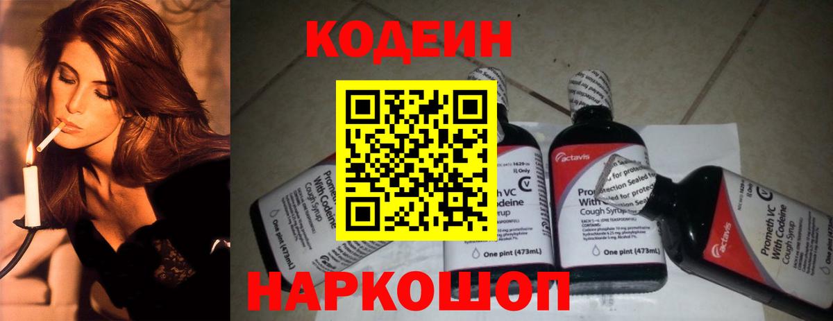 Воткинск  Кодеин Purple Drank  Вход с VPN  Codein Purple Drank 