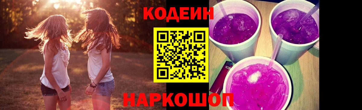 Codein Purple Drank Воткинск