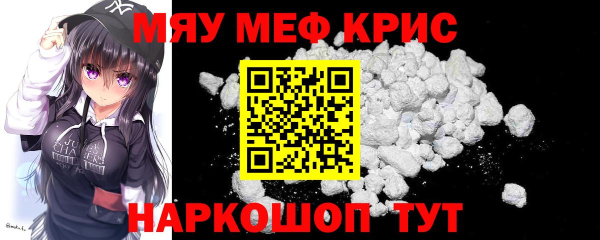 Мефедрон кристаллы Воткинск